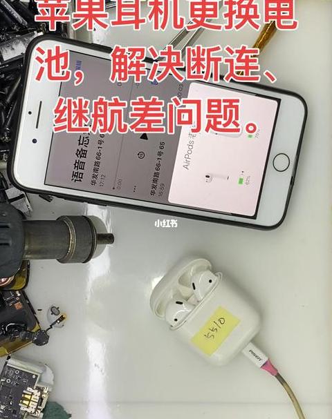苹果一只耳机丢失没电