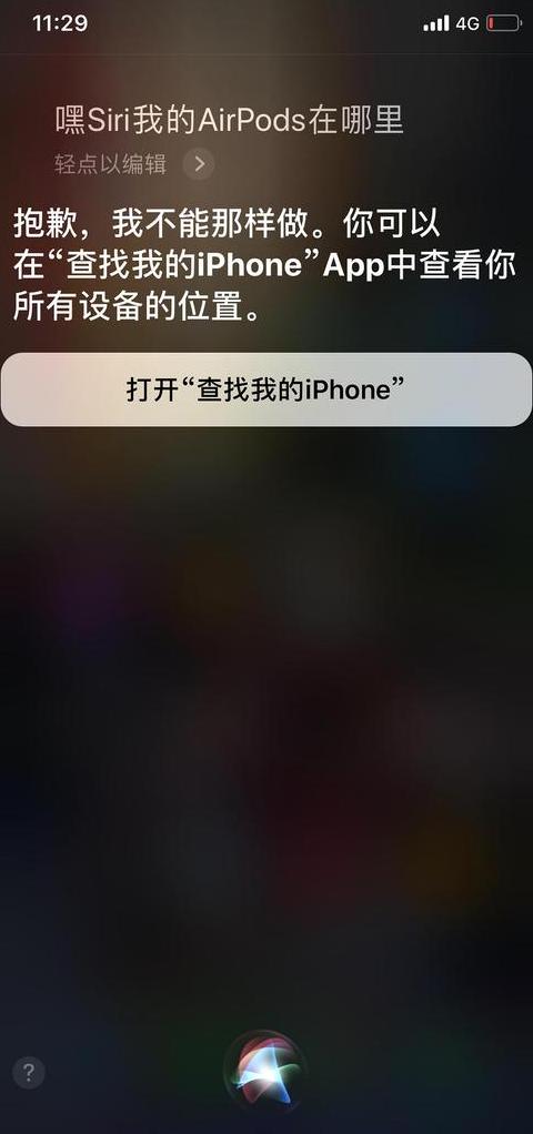 苹果手机怎么查找丢失的华为耳机