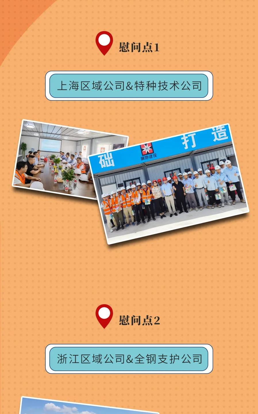 倾情慰问，“凉”满今夏