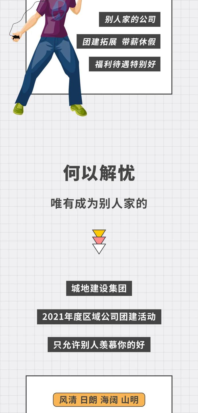 1xbet建设集团2021年度区域公司团建活动