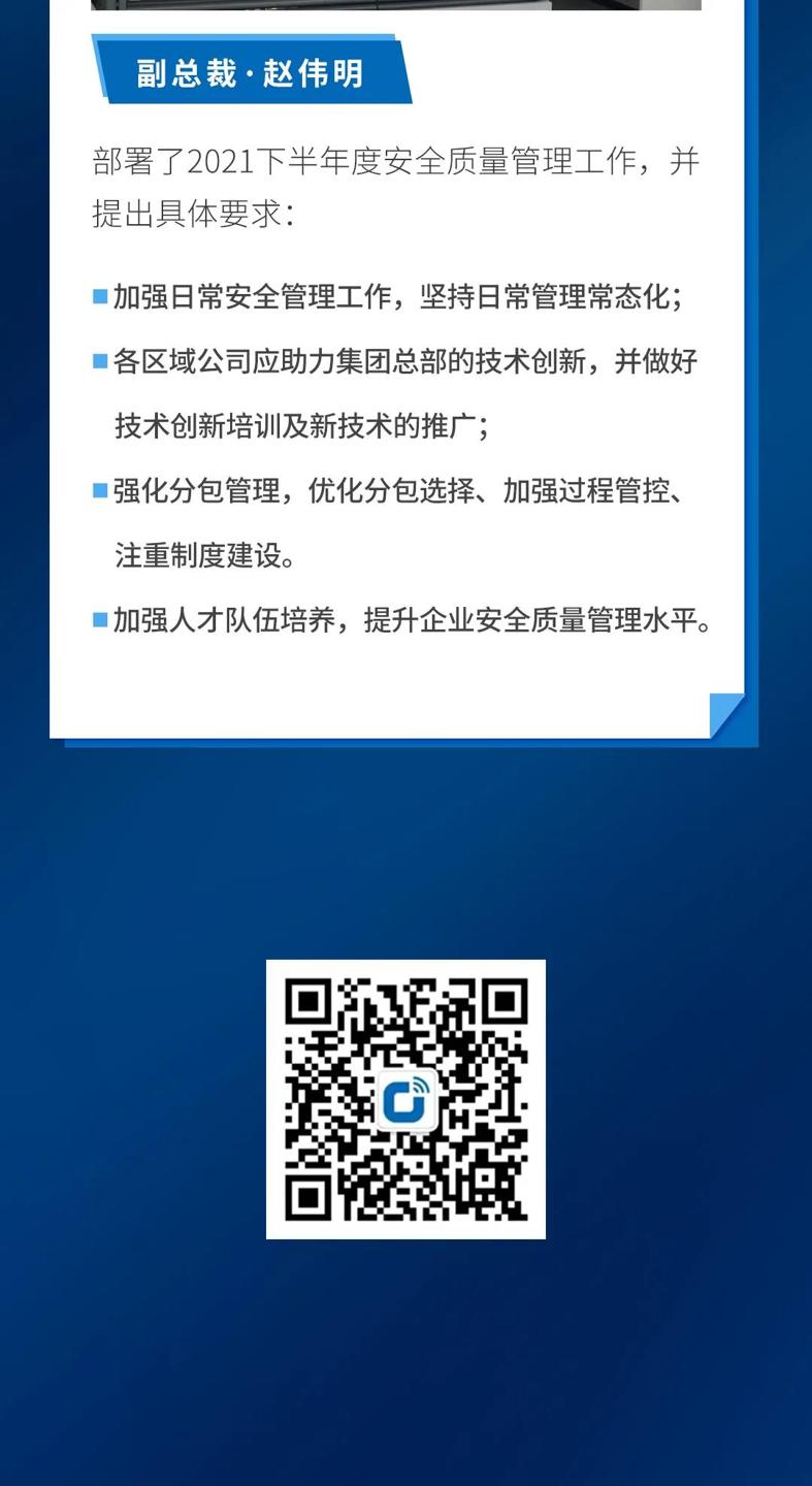 1xbet建设集团2021上半年度安全质量工作会议召开