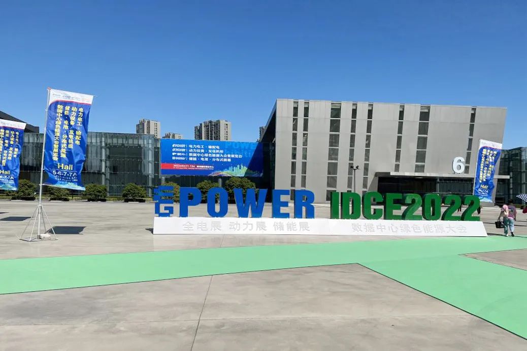 1xbet云首次亮相数据中心绿色能源大会